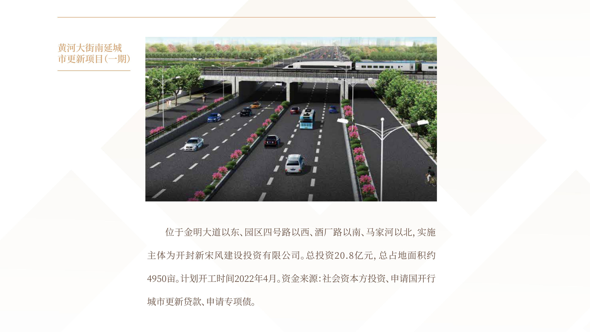19黃河大街南延城市更新項目（一期）.jpg